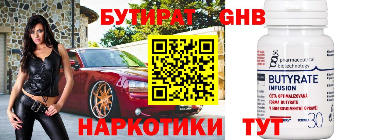 Бутират BDO  Вход с VPN  Бутират  Кинешма 