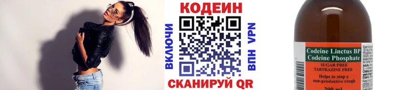Codein напиток Lean (лин) Кинешма