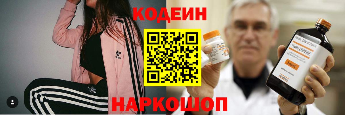 Кодеин напиток Lean (лин)  Вход с VPN  Кодеин напиток Lean (лин)  купить   Кинешма 