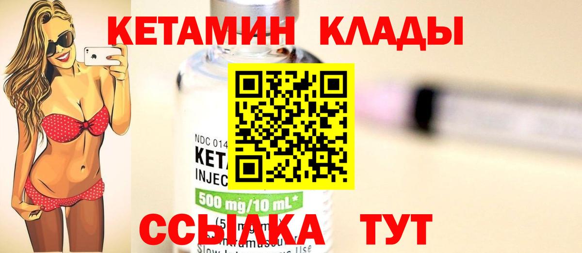 Кинешма  Кетамин VHQ  Вход с VPN 