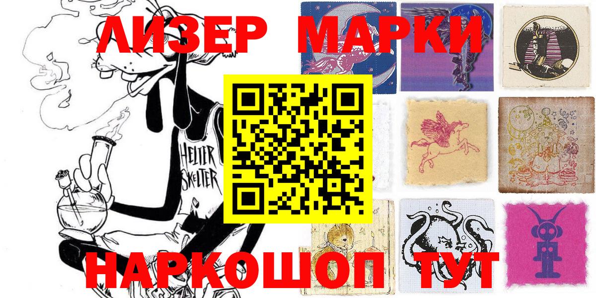 Марки 25I-NBOMe 1500мкг Кинешма